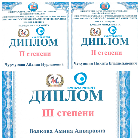 Студенты КРСУ заняли призовые места на олимпиаде по менеджменту и маркетингу